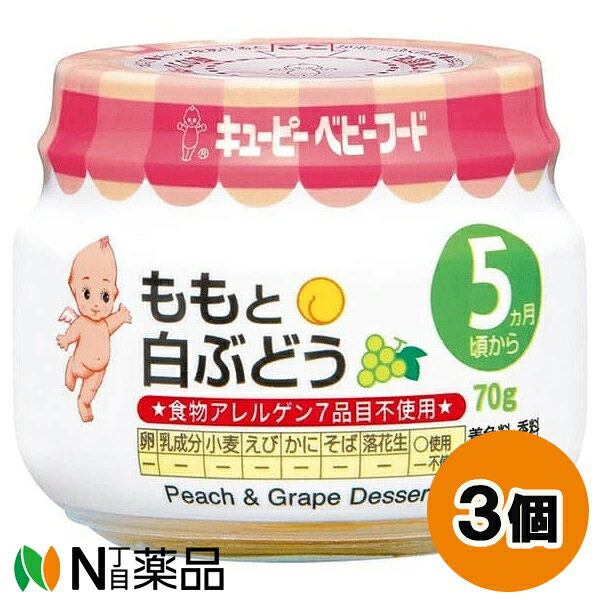 キューピー ベビーフード ももと白ぶどう (70g) 3個セット ＜5ヵ月頃～ そのまま食べさせやすい お出かけにも便利＞【小型】