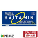 【第(2)類医薬品】【定形外郵便】アラクス ハイタミン錠(20錠)セルフメディケーション税制対象<歯痛 歯の痛み むし歯 歯槽膿漏>