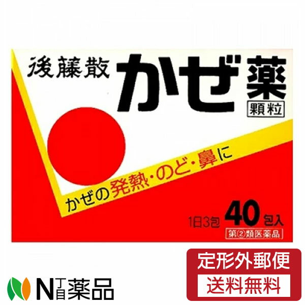 【第(2)類医薬品】【定形外郵便】うすき製薬 後藤散かぜ薬 顆粒40包 セルフメディケーション税制対象＜..