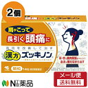 【第2類医薬品】【メール便送料無料】小林製薬 漢方ズッキノン (14包) 2個セット <肩が凝って長引く頭痛に 血流改善>