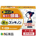 【第2類医薬品】【メール便送料無料】小林製薬 漢方ズッキノン (14包) 1個 <肩が凝って長引く頭痛に 血流改善>