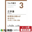 【第2類医薬品】【メール便送料無料】ツムラ ツムラ漢方 乙字湯エキス顆粒 (10包(5日分)) 1個 <排便時の痛みがある方に きれ痔 いぼ痔 便秘>[漢方薬番...