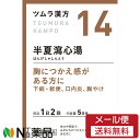 【第2類医薬品】【メール便送料無料】ツムラ ツムラ漢方 半夏瀉心湯エキス顆粒 (10包(5日分)) 1個 <胸につかえ感がある方に 下痢 軟便 口内炎 胸やけ>...