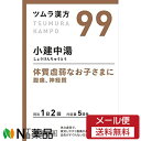 【第2類医薬品】【メール便送料無料】ツムラ ツムラ漢方 小建中湯エキス顆粒 (10包(5日分)) 1個 <体質虚弱なお子さまに 腹痛 神経質 夜泣き>[漢方薬番...