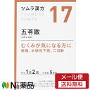 【第2類医薬品】【メール便送料無料】ツムラ ツムラ漢方 五苓散料エキス顆粒A (10包(5日分)) 1個 <むくみが気になる方に 頭痛 下痢 二日酔い>[漢方薬...