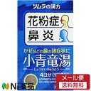 【第2類医薬品】【メール便送料無料】ツムラ ツムラの漢方 小青竜湯エキス顆粒 (8包(4日分)) 1個 <花粉症 鼻炎>[漢方薬番号:19 小青竜湯(ショウセイ...