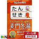 【第2類医薬品】【メール便送料無料】ツムラ ツムラの漢方 麦門冬湯エキス顆粒 (8包(4日分)) 1個 <たん せき>[漢方薬番号:29 麦門冬湯(バクモンドウ...