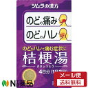【第2類医薬品】【メール便送料無料】ツムラ ツムラの漢方 桔梗湯エキス顆粒 (8包(4日分)) 1個 <のどの痛み・のどの腫れに>[漢方薬番号:138 桔梗湯(...