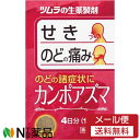【第(2)類医薬品】【メール便送料無料】ツムラ ツムラの生薬製剤 カンポアズマ (8包(4日分)) <せき・のどの痛みに>