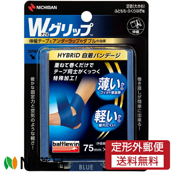 【定形外郵便】ニチバン battlewin(バトルウィン) Wグリップ HYBRID 自着バンデージ 足首(大きめ)・ふ..