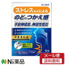 【第2類医薬品】【メール便送料無料】ジェーピーエス 半夏厚朴湯エキス顆粒 12包<ストレス せき しわがれ声 >
