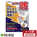 【第2類医薬品】【メール便送料無料】ジェーピーエス製薬 麻杏甘石湯 12包<せき ぜんそく 気管支炎>