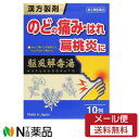 【第2類医薬品】【メール便送料無料】ジェーピーエス 駆風解毒湯 10包 < のどの痛み>