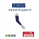 【メール便送料無料】川本産業 ジョブスト ベラ ライト アームスリーブ ベージュ Sサイズ【JP-LAS2】<医療用弾性ストッキング 腕用 むくみ対策 加圧>【医療機器】