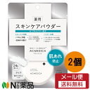 【メール便無料配送】ナリス化粧品 アクメディカ 薬用 フェイスパウダー クリア N (8g) ×2個セット<ニキビ予防 肌荒れ シミ そばかす>【医薬部外品】