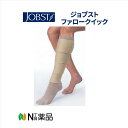 川本産業 ジョブスト ファロークイック レッグピース XSサイズ【JP-FW4RK1】<医療用弾性ストッキング ベルトで簡単に着用 下肢静脈瘤対策 むくみ対策 エコノミークラス症候群予防 加圧>【医療機器】