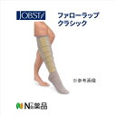 川本産業 ジョブスト ファローラップ クラシック サイピース レギュラータイプ XLサイズ【JP-FWCRT5A】<医療用ショートストレッチ弾性包帯 多層包帯 皮膚の挟まり防止 関節が動かしやすい 弾性着衣が困難な方 加圧>【医療機器】