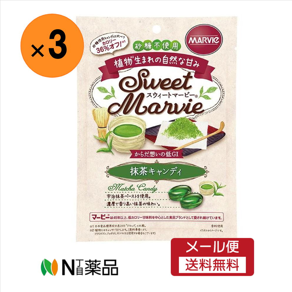 【メール便送料無料】ハーバー研究所(HABA) スウィートマービー 抹茶キャンディ　49g×3袋　＜お菓子　飴　砂糖不使用　カロリーオフ　..