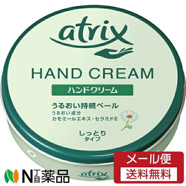 【メール便送料無料】花王 atrix(アトリックス) ハンドクリーム 大缶 (178g) 1個 ＜荒れがちな手肌に＞..