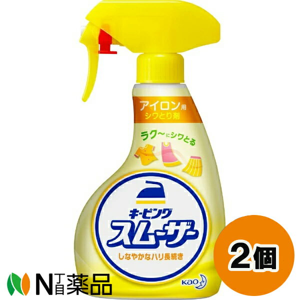 花王 キーピング スムーザー (400ml) 2個セット ＜アイロン 用しわ取り剤　細かい洗濯ジワに＞【送料無料】