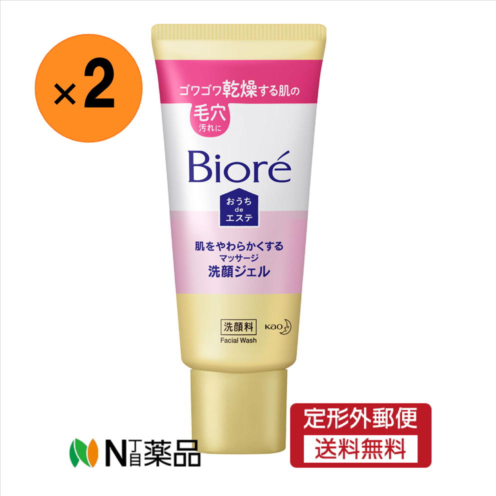 【定形外郵便】花王　ビオレ おうちdeエステ 肌をやわらかくするマッサージ洗顔ジェル ミニ 60g ×2本　..