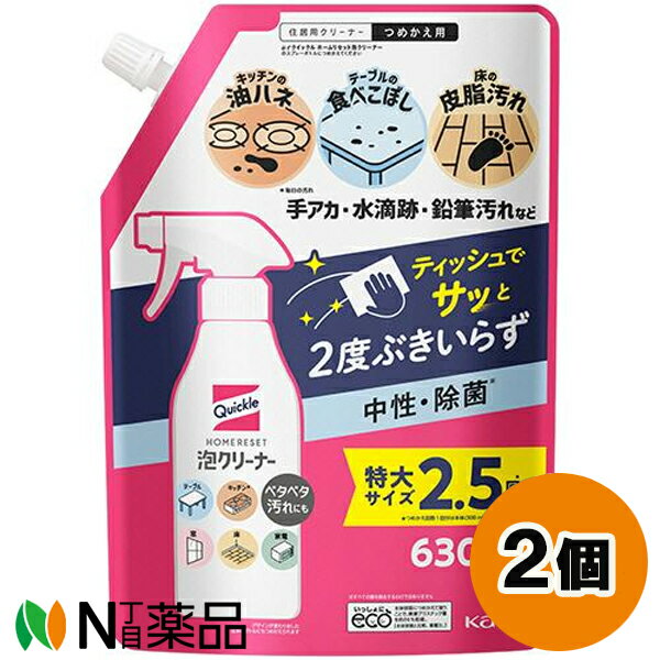 花王 クイックル ホームリセット 泡クリーナー つめかえ用 特大サイズ (630ml) 2個セット ＜ベタベタ汚れ　除菌　ウイルス除去＞【送料無料】