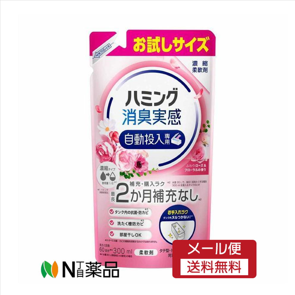 【メール便送料無料】花王　ハミング 消臭実感自動投入専用 　ふわりローズ&フローラルの香り 300ml　..