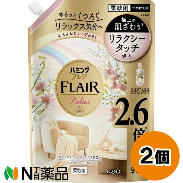 花王 ハミング FLAIR(フレア) リラックス ムスク＆ミューゲ つめかえ用 (910ml) 2個セット ＜柔軟剤　静電気、洗たくジワを防ぐ＞【送料無料】
