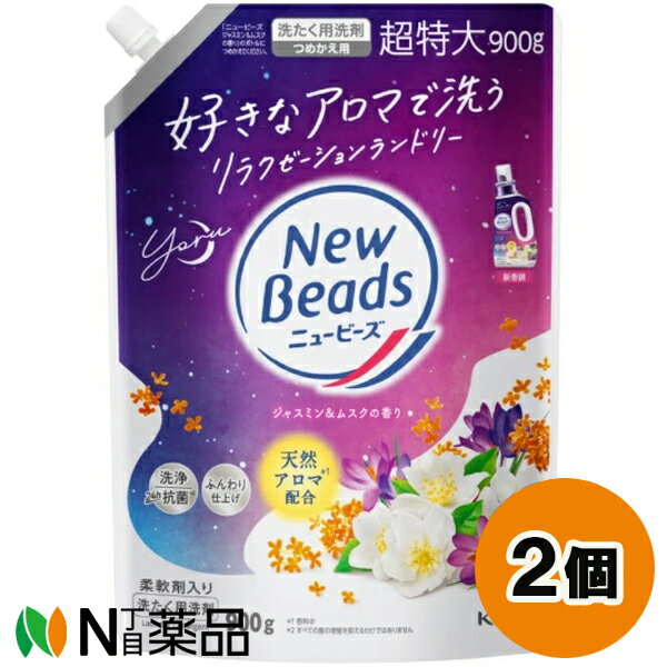 花王 ニュービーズ ジャスミン＆ムスクの香り つめかえ用 (900g) 2個セット ＜洗濯用洗剤　防臭効果　..