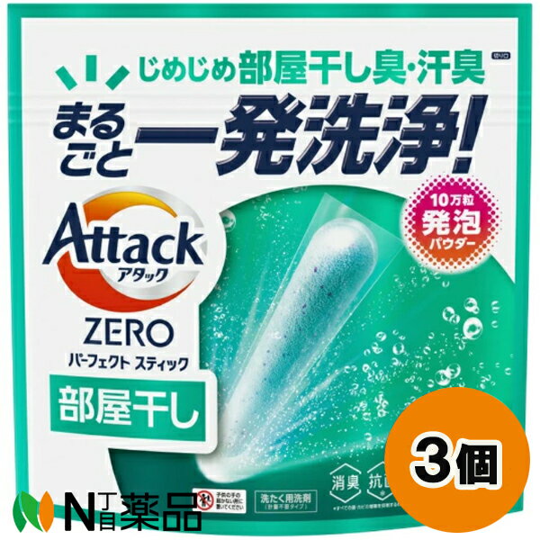 花王 アタックZERO パーフェクトスティック 部屋干し (55本入) 3個セット ＜洗濯用洗剤　消臭　抗菌　..