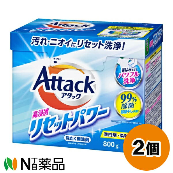 花王 アタック 高浸透リセットパワー (800g) 2個セット ＜洗濯用洗剤　除菌　漂白剤　柔軟剤＞【送料無..