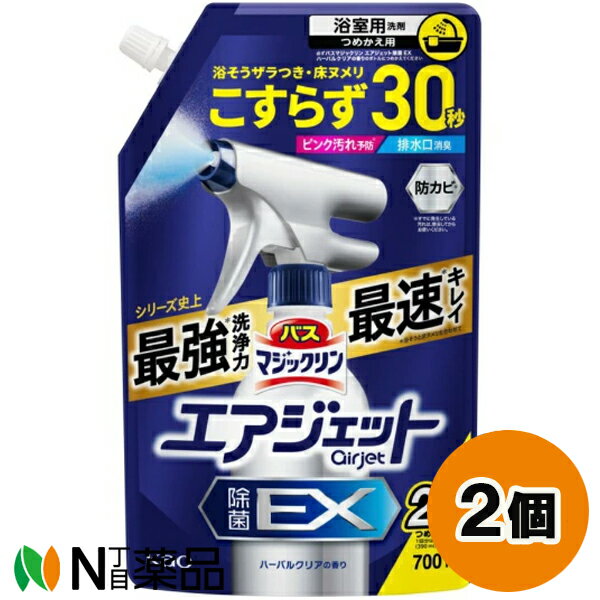花王 バスマジックリン エアジェット 除菌EX ハーバルクリアの香り つめかえ用 (700ml) 2個セット ＜浴室用洗剤　　浴槽のザラつき　床ヌメリ　防カビ＞【送料無料】