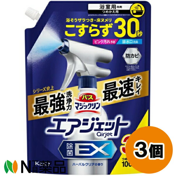 花王 バスマジックリン エアジェット 除菌EX ハーバルクリアの香り つめかえ用 (1000ml) 3個セット ＜浴室用洗剤　浴槽のザラつき　床ヌメリ　防カビ＞【送料無料】