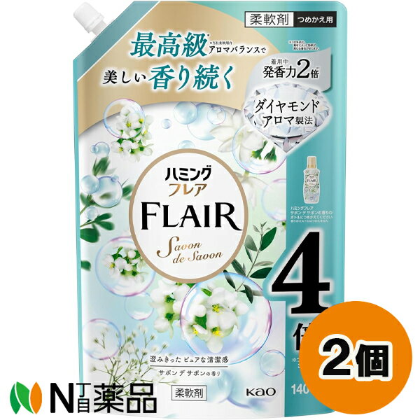 花王 ハミング FLAIR(フレア) サボンデサボン スパウトパウチ つめかえ用 (1400g) 2個セット ＜柔軟剤..