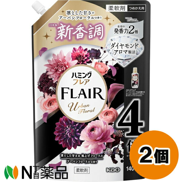 花王 ハミング FLAIR(フレア) アーバンフローラル スパウトパウチ つめかえ用 (1400g) 2個セット ＜柔軟剤　静電気、洗たくジワを防ぐ＞【送料無料】