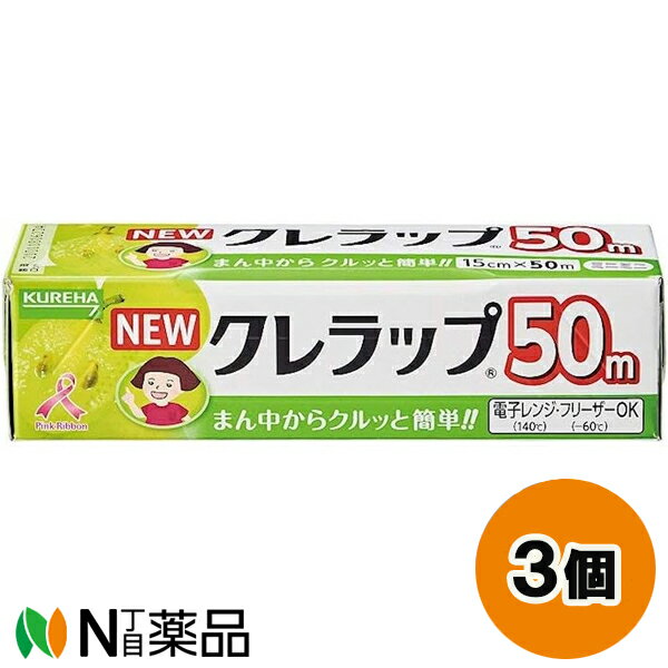 クレハ NEWクレラップ ミニミニ (15cm×50m) 3個セット ＜キッチンラップ＞【送料無料】