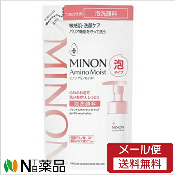 【メール便送料無料】第一三共ヘルスケア MINON(ミノン) アミノモイスト ジェント...