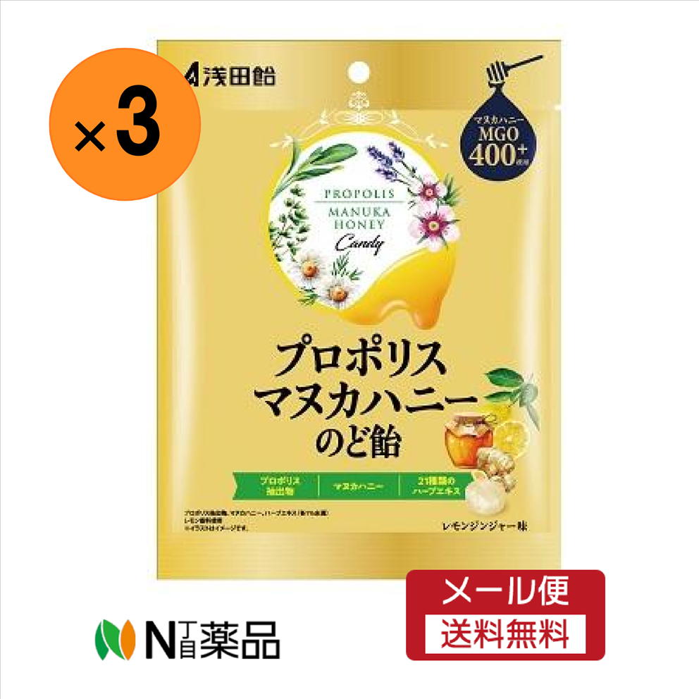 【メール便送料無料】浅田飴　プロポリスマヌカハニーのど飴　60g×3袋　＜お菓子　飴　キャンディー＞
