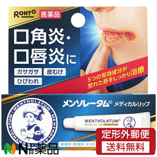 【第3類医薬品】【定形外郵便】ロート製薬 メンソレータム メディカルリップnc (8.5g) 1個 ＜口角炎・..