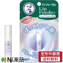 【定形外郵便】ロート製薬 メンソレータム リップフォンデュ クリア (3.2g) <リップクリーム プランパー>【★】