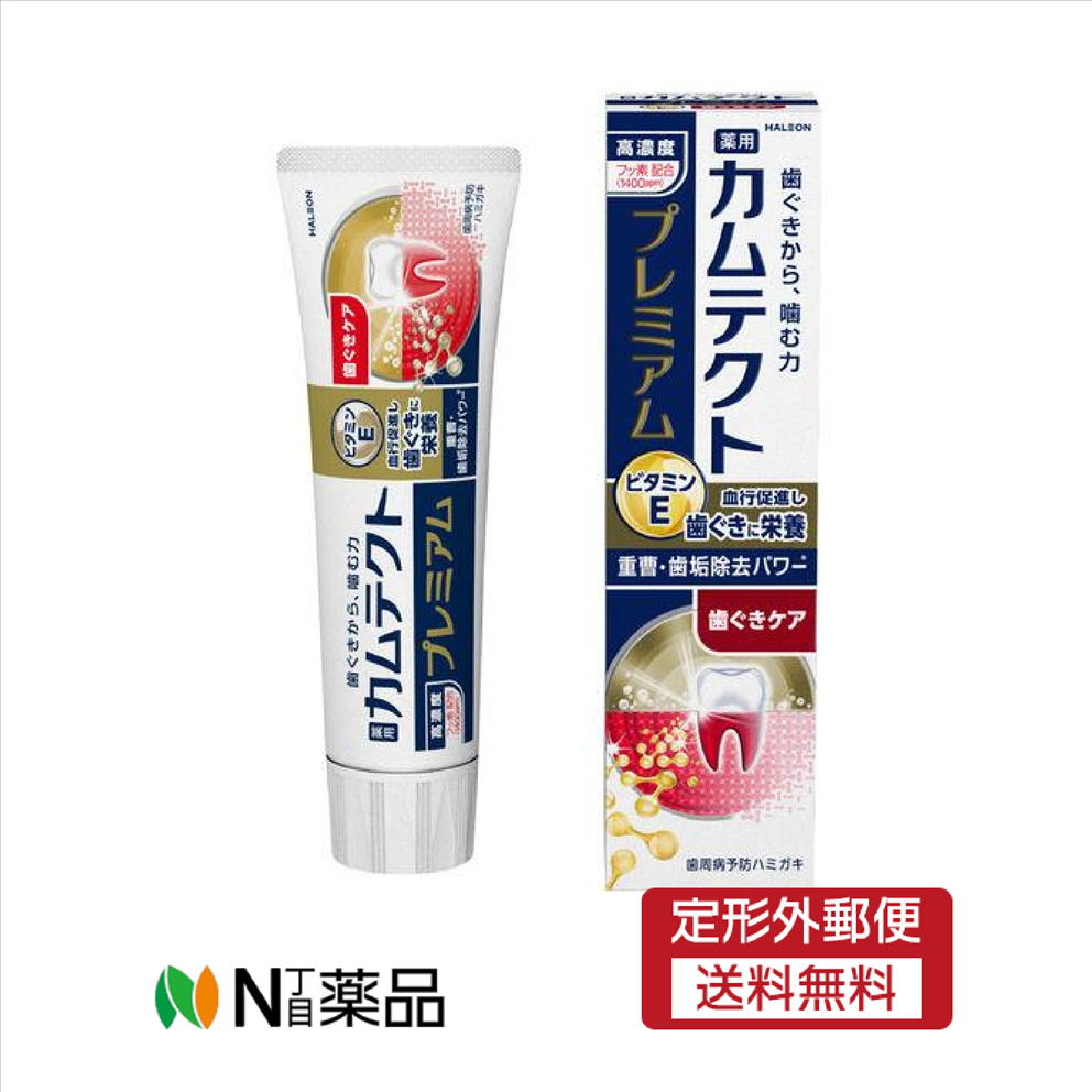 【定形外郵便】Haleon　カムテクト プレミアム 歯ぐきケア(105g)　＜歯磨き粉　歯周病予防　高濃度フッ素配合1400ppm＞【医薬部外品】