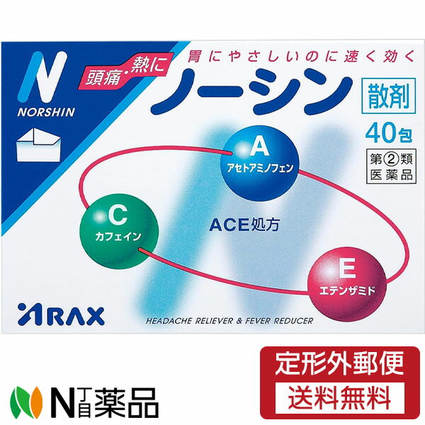 【第(2)類医薬品】【定形外郵便】アラクス　ノーシン 40包入り セルフメディケーション税制対象く頭痛 ..