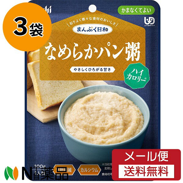 アサヒの介護食　まんぷく日和 大切な人に食べてもらうものだから。 お腹だけではなく、心まで満たしてくれる食事を。 ●区分4 かまなくてよい 水やお茶が飲み込みづらい、固形物は小さくても食べづらい方向け。 なめらかに裏ごしし、かまなくても食べられるように調理しています。 ●まんぷく日和 なめらかパン粥　ハイカロリー 洋風 1袋で121kcalが摂れる、やさしい甘さが広がる、なめらかなパン粥です。 食物繊維、カルシウム入り。 調理済みですので、温めずにそのままでも召し上がれます。 温め方は、商品パッケージ裏をご覧ください。 ・数種類の食材のうま味や香り、だしやエキスの風味を生かした、風味豊かな味わい ・食べづらくなった食材も、丁寧に裏ごして食べやすいなめらかさ ・食物繊維、カルシウム配合 ・1袋で110kcal以上が摂れる、ハイカロリーでなめらかなパン粥です。 ・やさしい甘味が広がり、最後までおいしくお召し上がりいただけます。 ・紺色の背景に、普段の食事らしいシズル感が映えるパッケージデザイン ・真っすぐ切れるミシン目入りレトルトパウチ ■ 内容量：100g ■ 原材料名 パン粉（小麦を含む）（国内製造）、デキストリン、クリーミングパウダー（乳成分を含む）、水溶性食物繊維、砂糖／炭酸Ca、増粘剤（キサンタン）、乳化剤、酢酸Na、イーストフード、V.C ■ 栄養成分表示 （1袋100g当たり） エネルギー　　121kcal たんぱく質　　1.9g 脂質　　　　　4.6g 炭水化物　　　19.8g 糖質　　　　　16g 食物繊維　　　3.8g 食塩相当量　　0.22g カルシウム　　118mg ■ アレルゲン情報（特定原材料等）：小麦・乳成分 ■ 賞味期間：1年6ヶ月 ■ 注意事項 ●調理時や喫食時のやけどにご注意ください。 ●加熱のしすぎによる中身の飛びはねや、やけどを避けるため、必ず加熱方法を守ってください。 ●かむ力、飲み込む力には個人差がありますので、飲み込むまで様子を見守ってください。 ●開封後はなるべく早くお召し上がりください。 ※リニューアルに伴い、パッケージ・内容等予告なく変更する場合がございます。予めご了承ください。 ■広告文責：N丁目薬品株式会社 作成：20260226C 兵庫県伊丹市伊丹8丁目3-6 TEL：072-764-7831 製造販売：アサヒグループ食品株式会社 区分：食品・日本 登録販売者：田仲弘樹