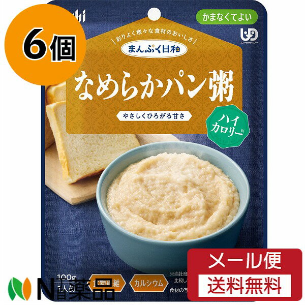 【メール便送料無料】アサヒグループ食品 まんぷく日和 なめらかパン粥 100g×6袋 区分4 かまなくてよい ＜ハイカロリー 食物繊維 カルシウム レトルト 主食 洋風 介護食 食品＞