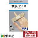 白十字　CARELAGE(ケアレージュ)　救急バン　半透明タイプ　Mサイズ　30枚入＜救急絆創膏＞＜保護・固定に＞