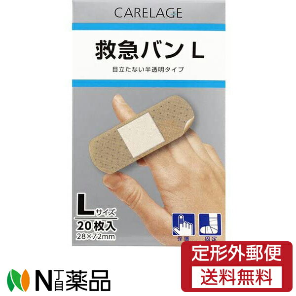 白十字　CARELAGE(ケアレージュ)　救急バン　半透明タイプ　Lサイズ　20枚入【一般医療機器】＜救急絆創膏＞＜保護・固定に＞