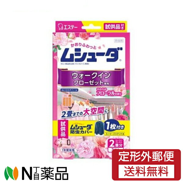 【商品詳細】 ●防虫成分が約1年間安定した効果を発揮し大切な衣類を虫から守ります。 ●カシミヤ・ウールにもご使用いただけます。 ●2畳までのウォークインクローゼットに対応 ●洗いたてのような清涼感のある香りがウォークインクローゼット内に広がり、ふわっとやさしく香ります。 ●おとりかえサインの窓に「おわり」の文字はっきり出たら、新しいかおりムシューダにお取り替えください。 ●効果は約1年間持続するので、長期の衣類収納に最適です。 ●他のせんい製品防虫剤と一緒に使用しても差しつかえありません。 ●毛皮、金糸、銀糸、ボタン類(金属、プラスチック製品)などにもご使用いただけます。 【使用方法】 ★衣類の収納前に ※虫害やカビの原因となるので、下記のことをご確認ください。 ・衣類の汚れをきちんと落としてください。 ・衣類はしっかり乾燥させてください。 ・クリーニングのカバーなどは外して収納してください。 ・袋から取り出し、ウォークインクローゼットのパイプに壁面から離して等間隔に吊り下げてください。(塗装がある場合、剥がれや変色の原因になります。) ★標準使用量：2畳までのウォークインクローゼット(7800L)に3個 【成分】 プロフルトリン(防虫成分)、香料 【注意事項】 ・パッケージに記載されている使用量を守って使用する。 ・密閉性を保つため、ウォークインクローゼットの扉は閉めて使用する。 ・衣類の入れ替えをする時は、部屋の換気をする。 ・幼児の手の届くところに置かない。 ・本品は食べられない。万一食べた時には医師に相談する。 ・有効期間：使用開始後約1年間 ※温度、収納空間及び使用状態などで一定しない場合がある。(安心してご使用いただくために、「おわり」の表示にかかわらず、1年ごとにお取り替えください。) ・用途以外には使用しない。 ・誤食などの対応のため、使用中はこのパッケージを保管してください。 ・使用後は、地域のゴミ捨て規則に従って捨ててください。 ・使用上の注意を守って、衣類を大切に保管しましょう。 ※本品と除湿剤(ドライペット)を一緒に使用すると、防虫・除湿の効果で、大切な衣類を守ります。 ■広告文責：N丁目薬品株式会社 作成：20221012m 兵庫県伊丹市美鈴町2-71-9 TEL：072-764-7831 製造販売：エステー 区分：日用品 登録販売者：田仲弘樹