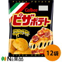 カルビー ピザポテト 60g×12個セット<ポテトチップス>【送料無料】