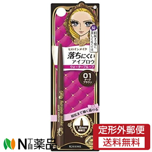 【定形外郵便】伊勢半 ヒロインメイク クイックアイブロウN 01 ダークブラウン 1本 【定形外郵便】伊勢半 ヒロインメイク クイックアイブロウN 01 ダークブラウン 1本