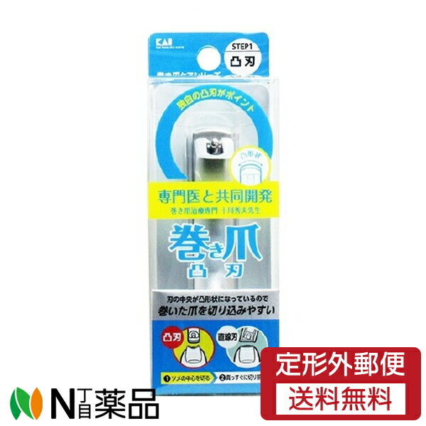 【定形外郵便】貝印　巻き爪用凸刃ツメキリ KQ2031　(1個)　＜爪切り　巻き爪＞